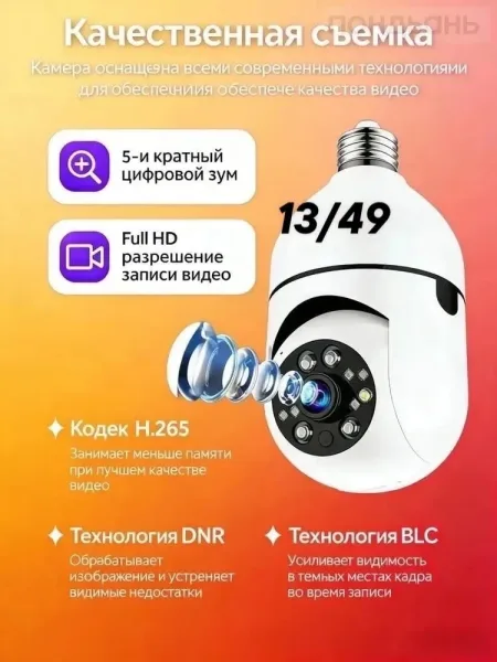 Лампочка камера видеонаблюдения для дома 5МП поворотная — фото 7