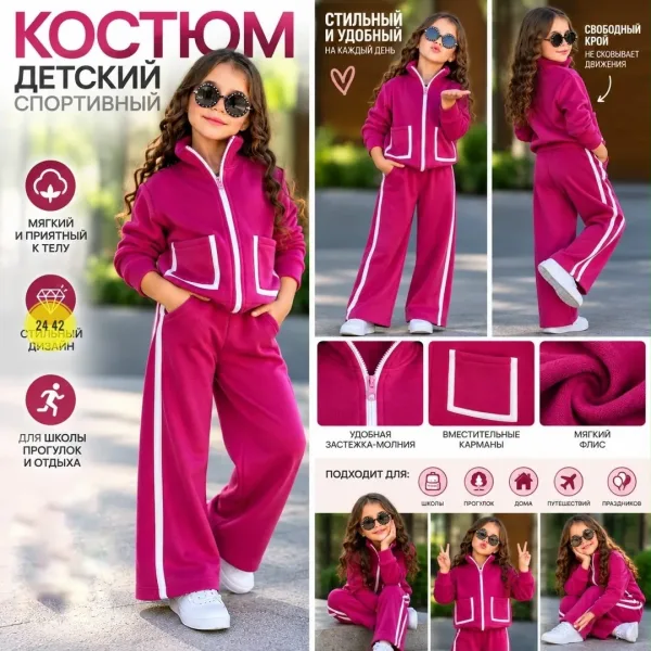 Костюм, флис — фото 1