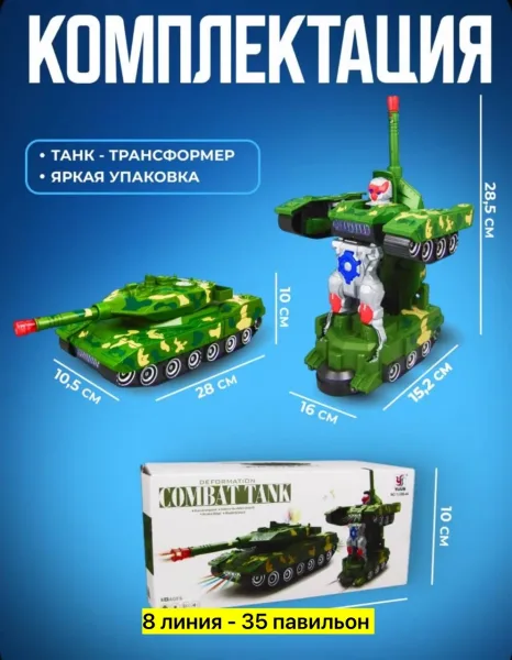Игрушка на батарейках танк-робот — фото 5