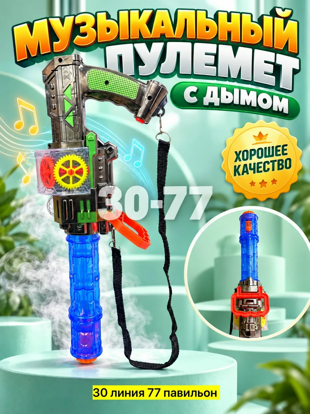 Музыкальная игрушка с эффектом дыма — фото 1