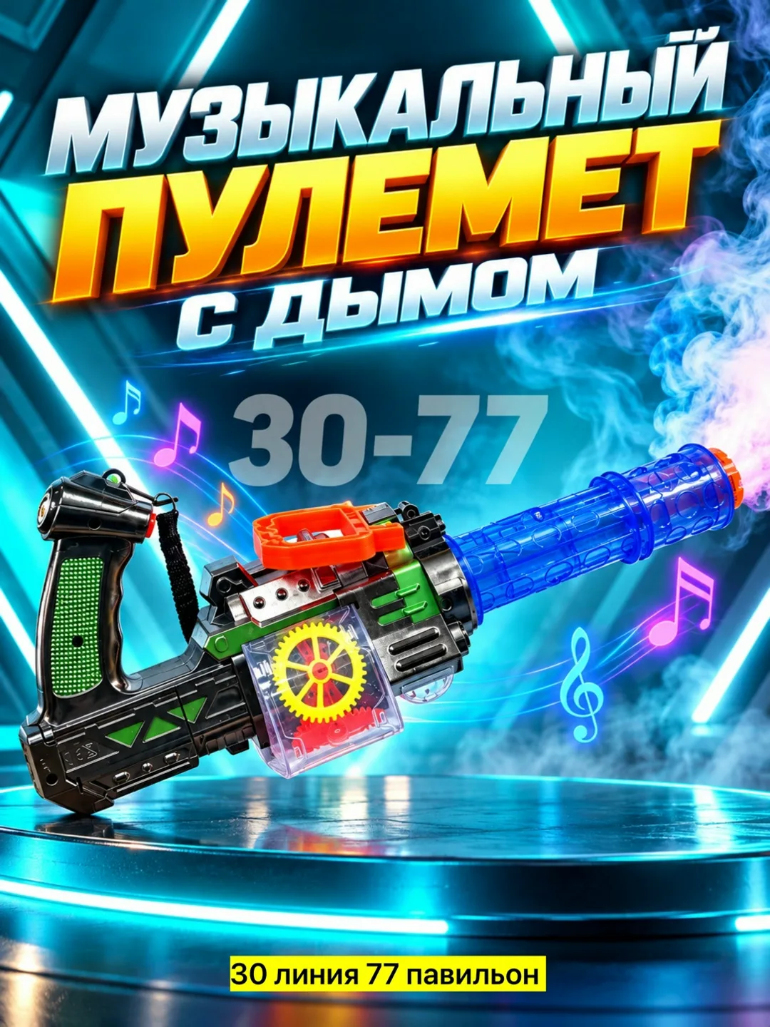 Музыкальная игрушка с эффектом дыма — фото 2
