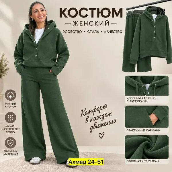 Костюм двойка из флиса — уютный и теплый вариант для повседневного ношения — фото 2