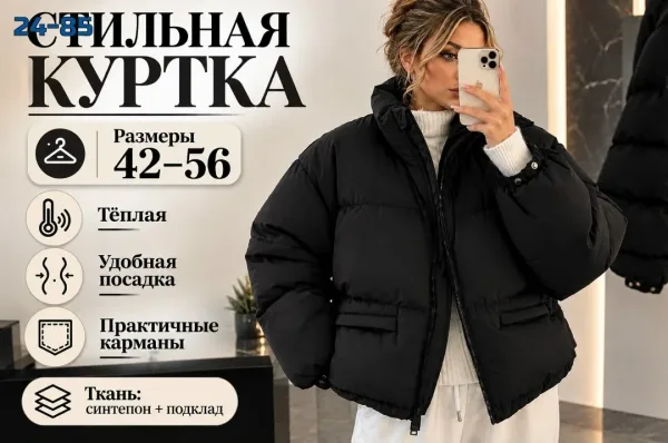 Куртка из ткани Холофайбер — фото 1
