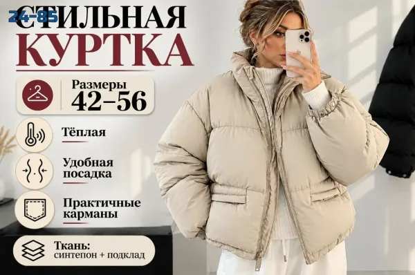 Куртка из ткани Холофайбер — фото 4