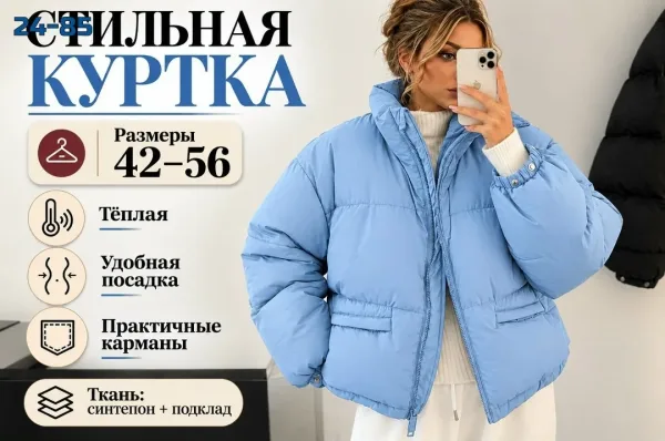 Куртка из ткани Холофайбер — фото 5