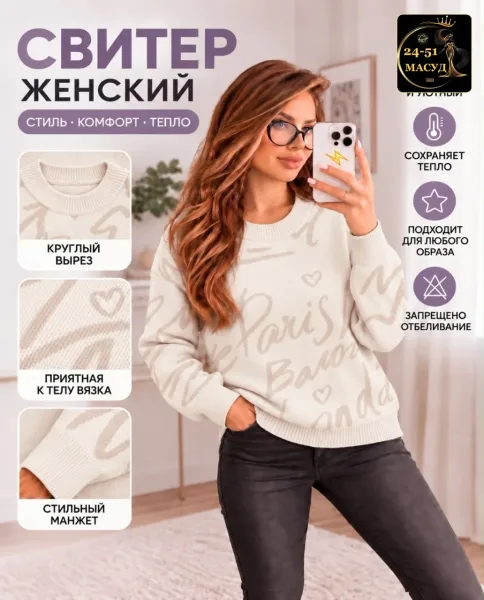 Мягкий, тёплый и уютный свитер на каждый день — фото 1