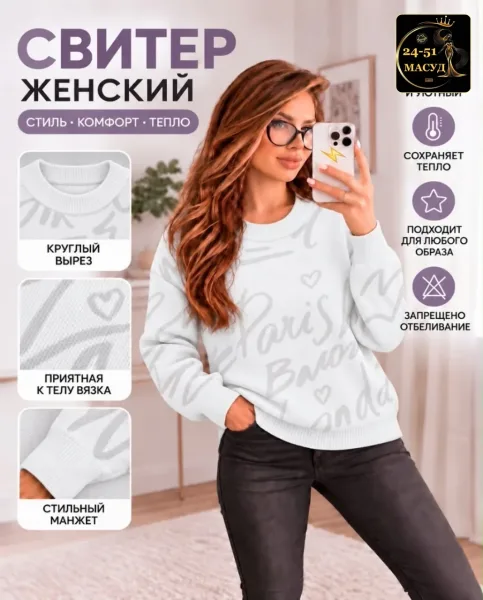 Мягкий, тёплый и уютный свитер на каждый день — фото 3