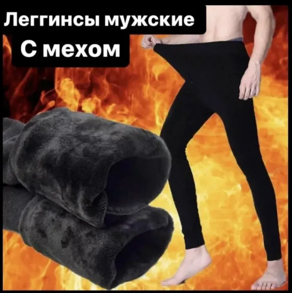 Леггинсы мужские начесом — фото 1