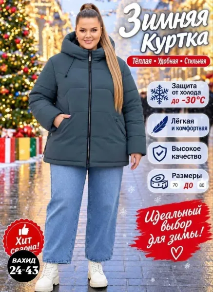 Женская зимняя куртка — фото 1