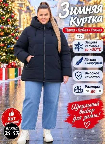 Женская зимняя куртка — фото 4
