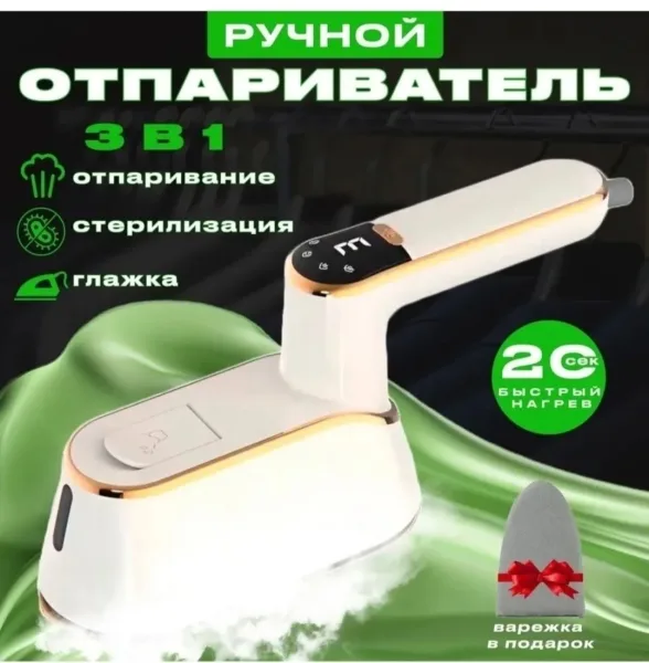 3B1 Отпариватель для одежды, ручной — фото 3