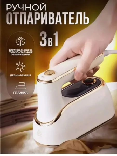 3B1 Отпариватель для одежды, ручной — фото 7