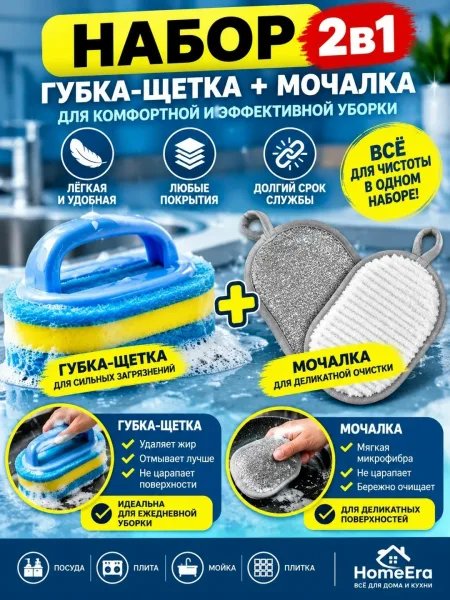 Губка-щётка + мочалка от HomeEra — фото 1