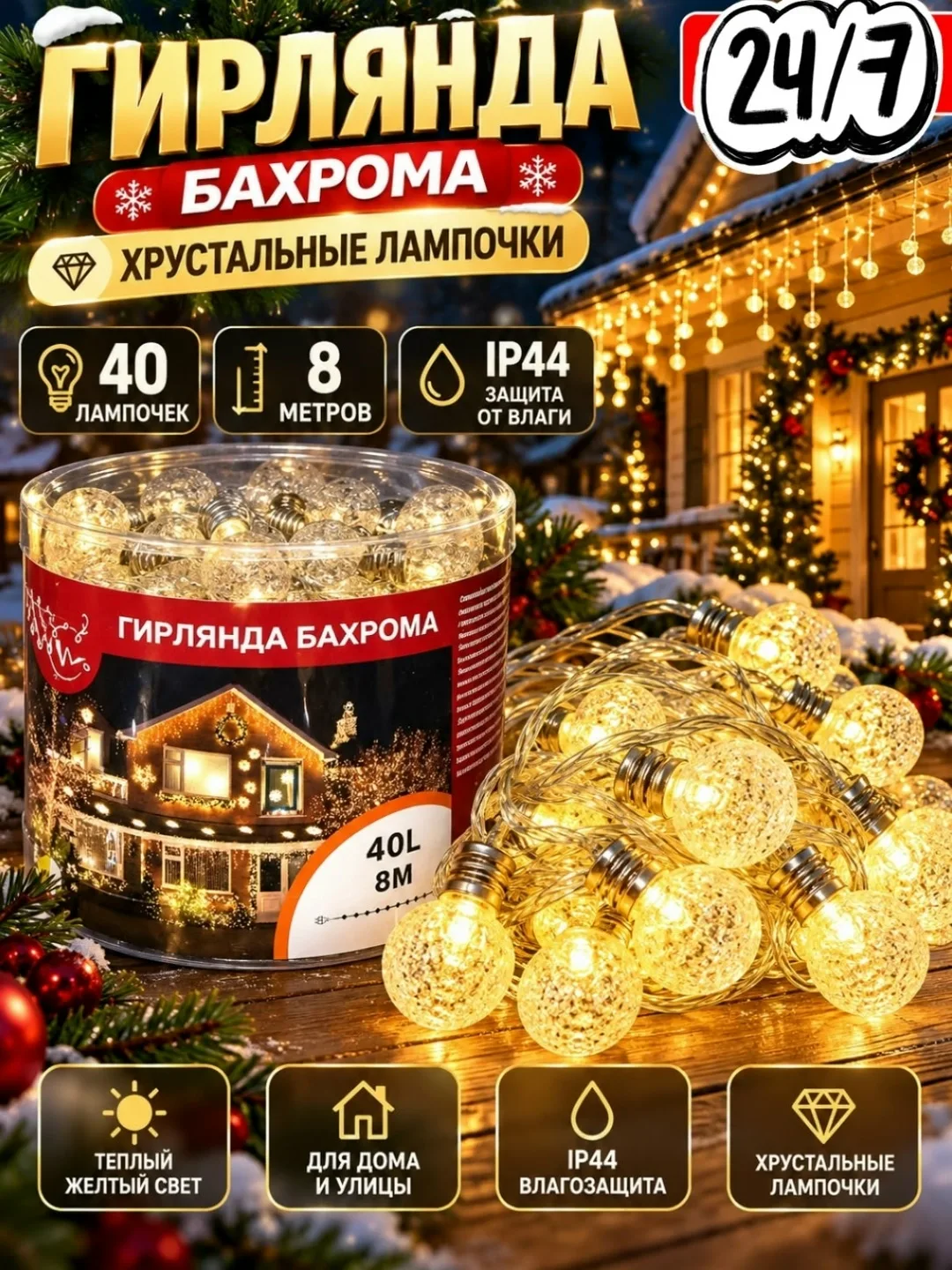 Подходит для украшения ёлки, окон, стен, балконов и фасадов — фото 1