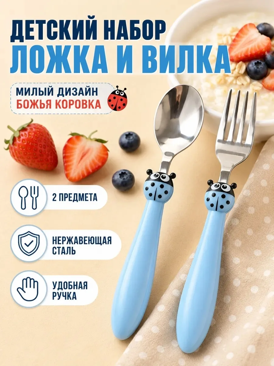 Набор из ложки и вилки для детей с дизайном божьей — фото 2
