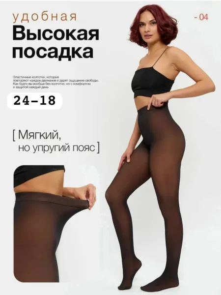 Отличные колготки без начёса эффект вторая кожа — фото 3