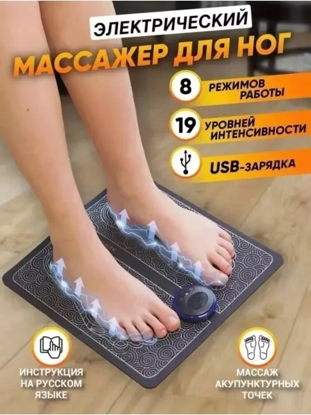 Стимулирующий массажный коврик воздействует на ноги благодаря технике коротких электрических импульсов и устраняет боль — фото 1