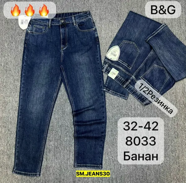 Джинсы