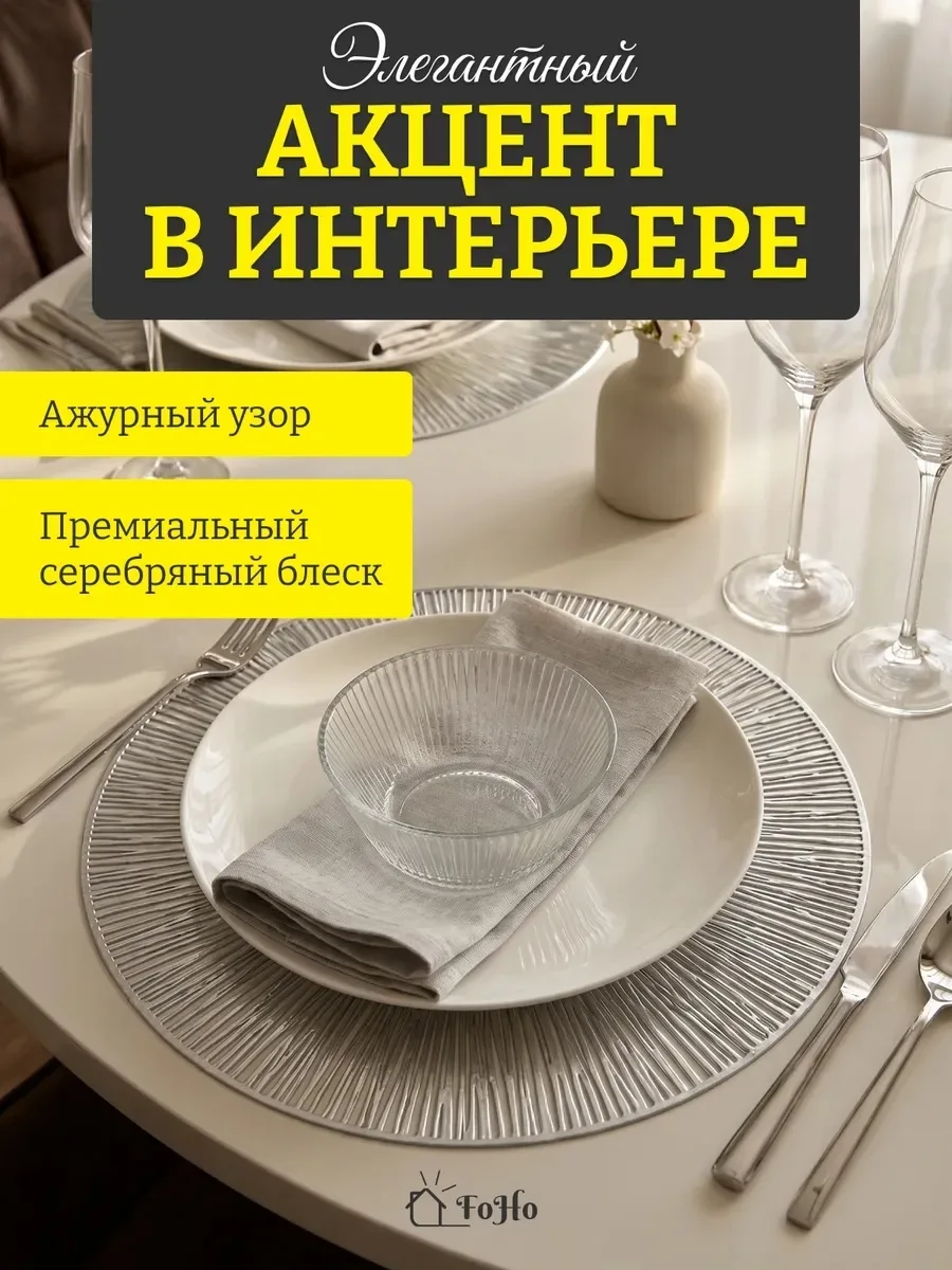 Сервировочные круглые коврик плейсматы на стол — фото 1