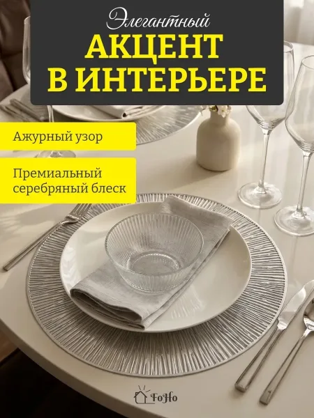 Сервировочные круглые коврик плейсматы на стол — фото 1