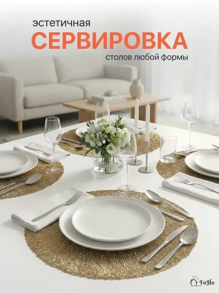 Сервировочные круглые коврик плейсматы на стол — фото 5