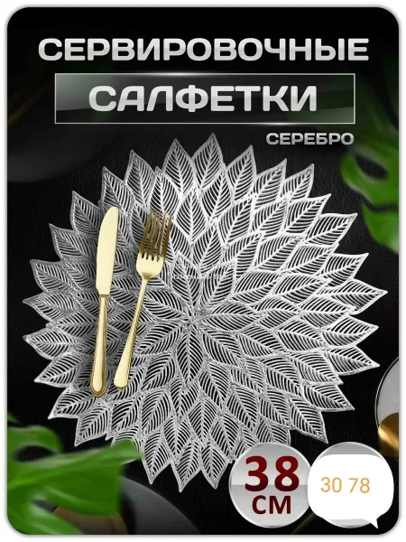 Сервировочные круглые коврик плейсматы на стол — фото 8