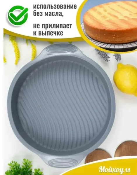 Форма для выпечки и запекания силиконовая круглая — фото 7
