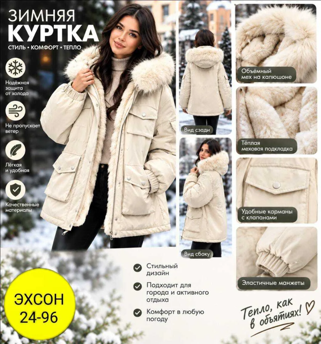 Тёплая куртка с объёмным мехом на капюшоне и меховой подкладкой — фото 1