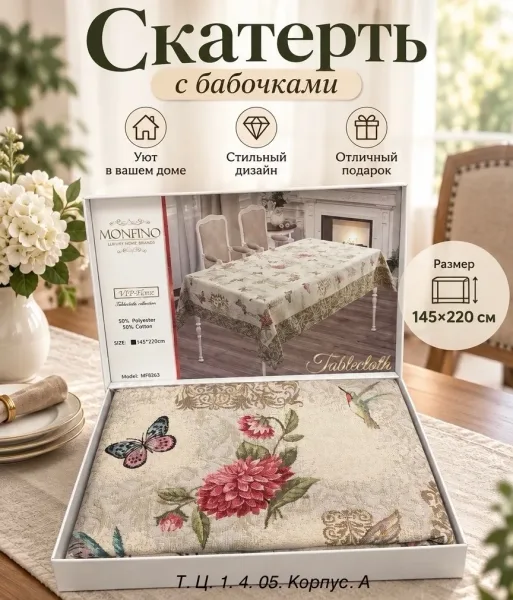Скатерть гобеленовая очень красивая плотная и шикарная гобеленовая в подарочном чемодан — фото 4