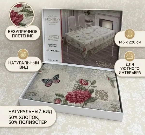 Скатерть гобеленовая очень красивая плотная и шикарная гобеленовая в подарочном чемодан — фото 6