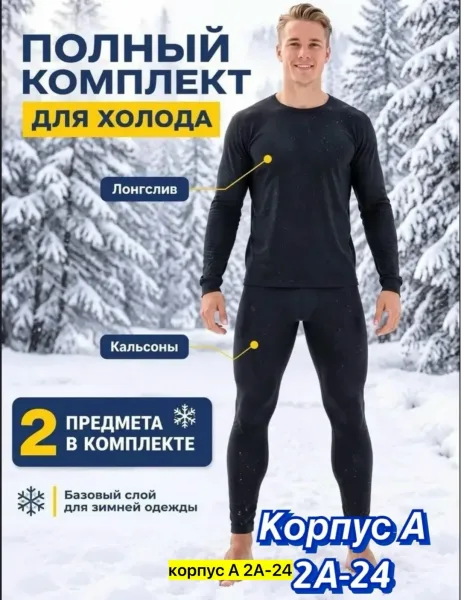 Мужское термобелье из флиса — фото 3