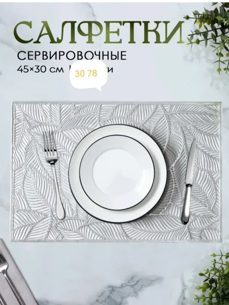 Салфетки декоративные интерьерные ПВХ — фото 1