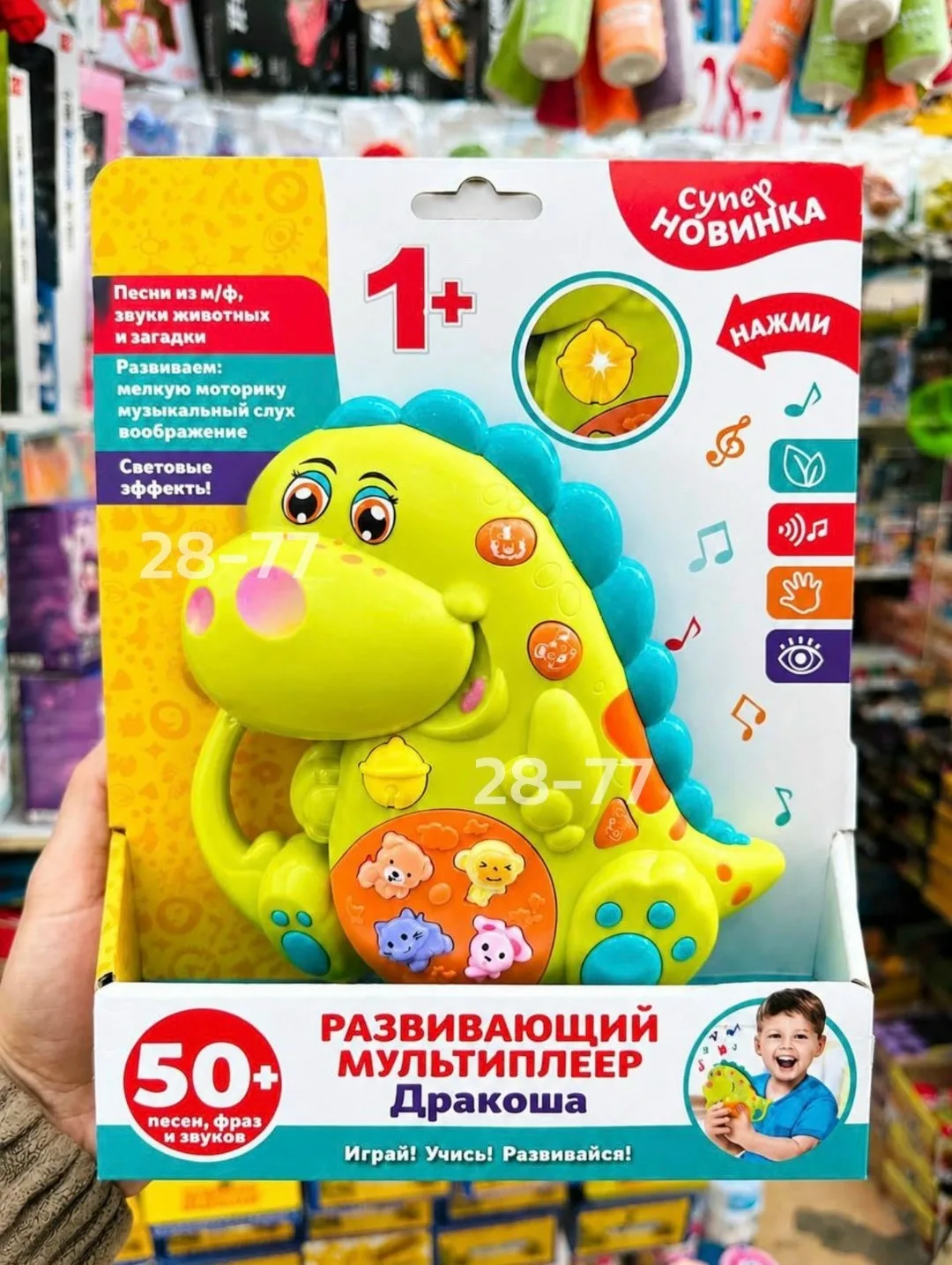 Развивающий мультиплеер Дракоша — фото 1