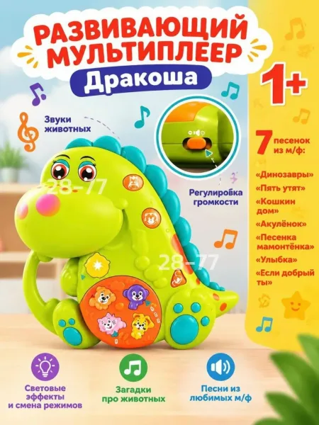 Развивающий мультиплеер Дракоша — фото 4