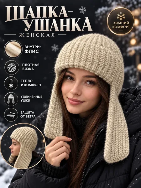Женская и подростковое ушанка 2026-27 — фото 53