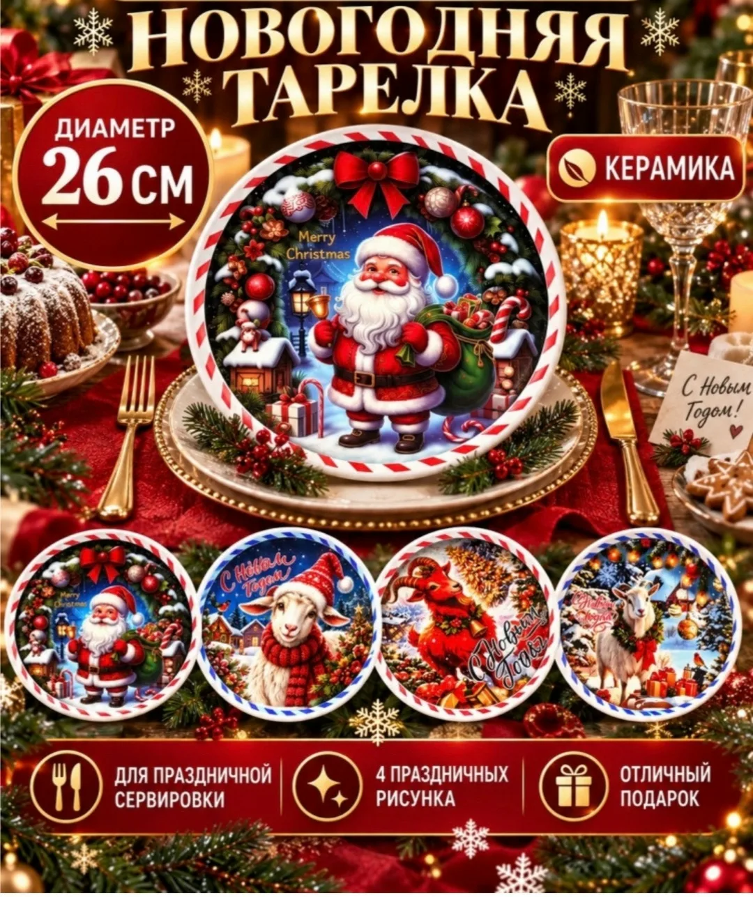 Новогодняя Посуда Керамика — фото 1