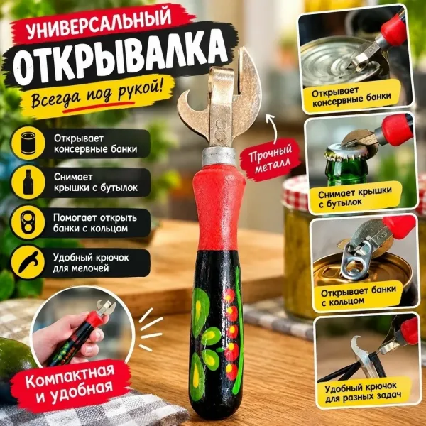 Открывалка универсальная с ручкой-рисунком