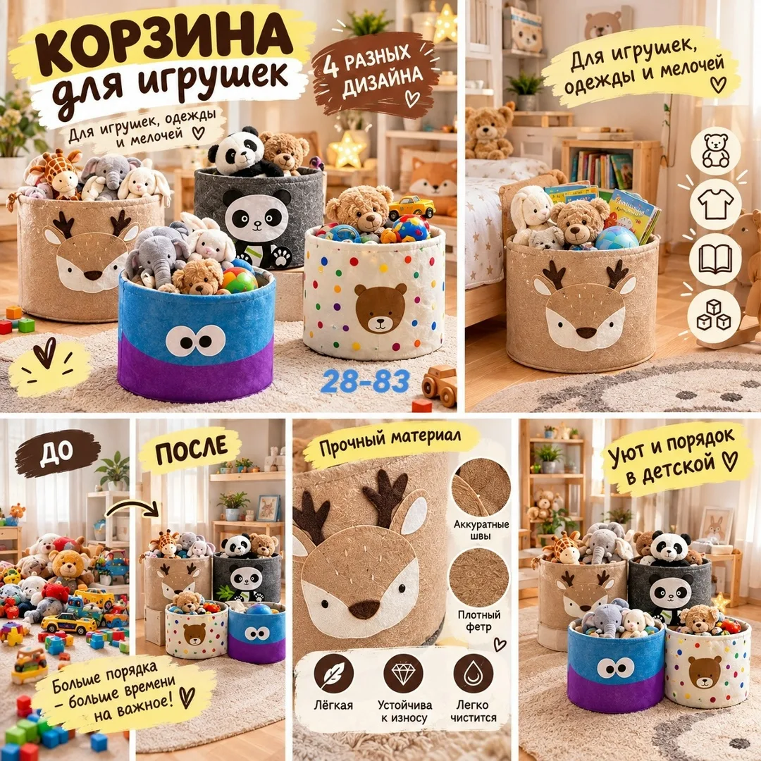 Корзина для игрушек — фото 1