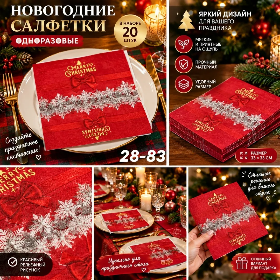 Бумажные новогодние салфетки Новогодние овечки — фото 2