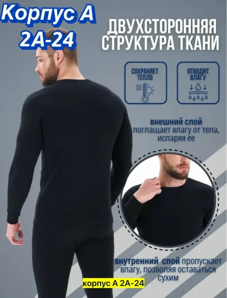 Термобелье мужское из флиса — фото 13