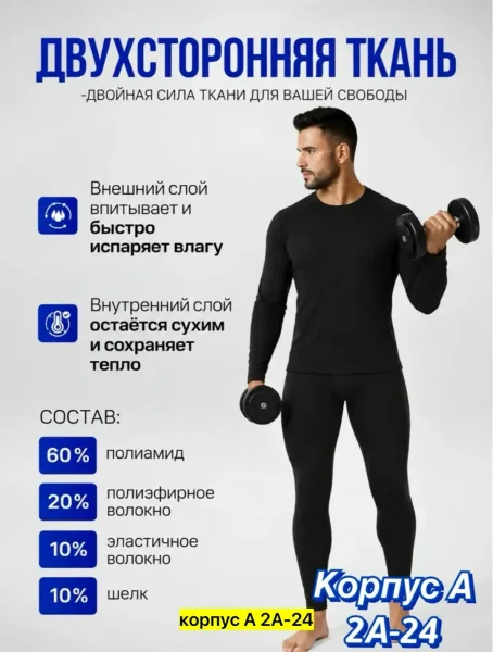 Термобелье мужское из флиса — фото 17