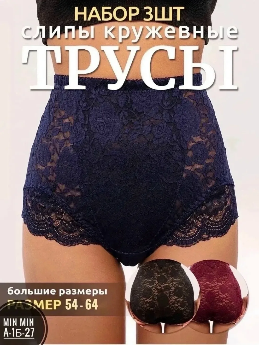 Трусы кружевные набор высокая посадка — фото 2