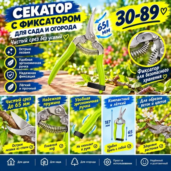 Секатор, ножницы садовые