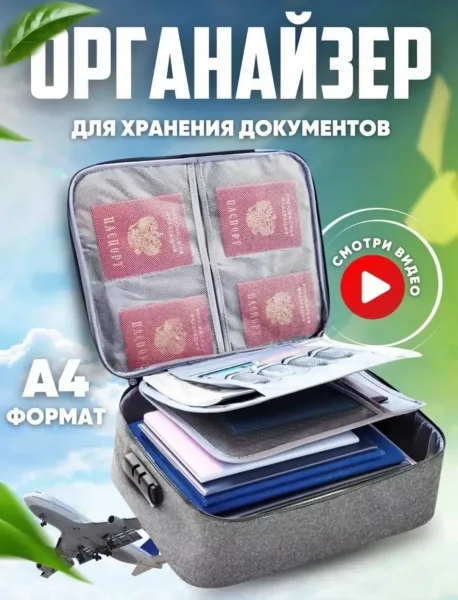Органайзер для документов/Сумка для путешествий — фото 1