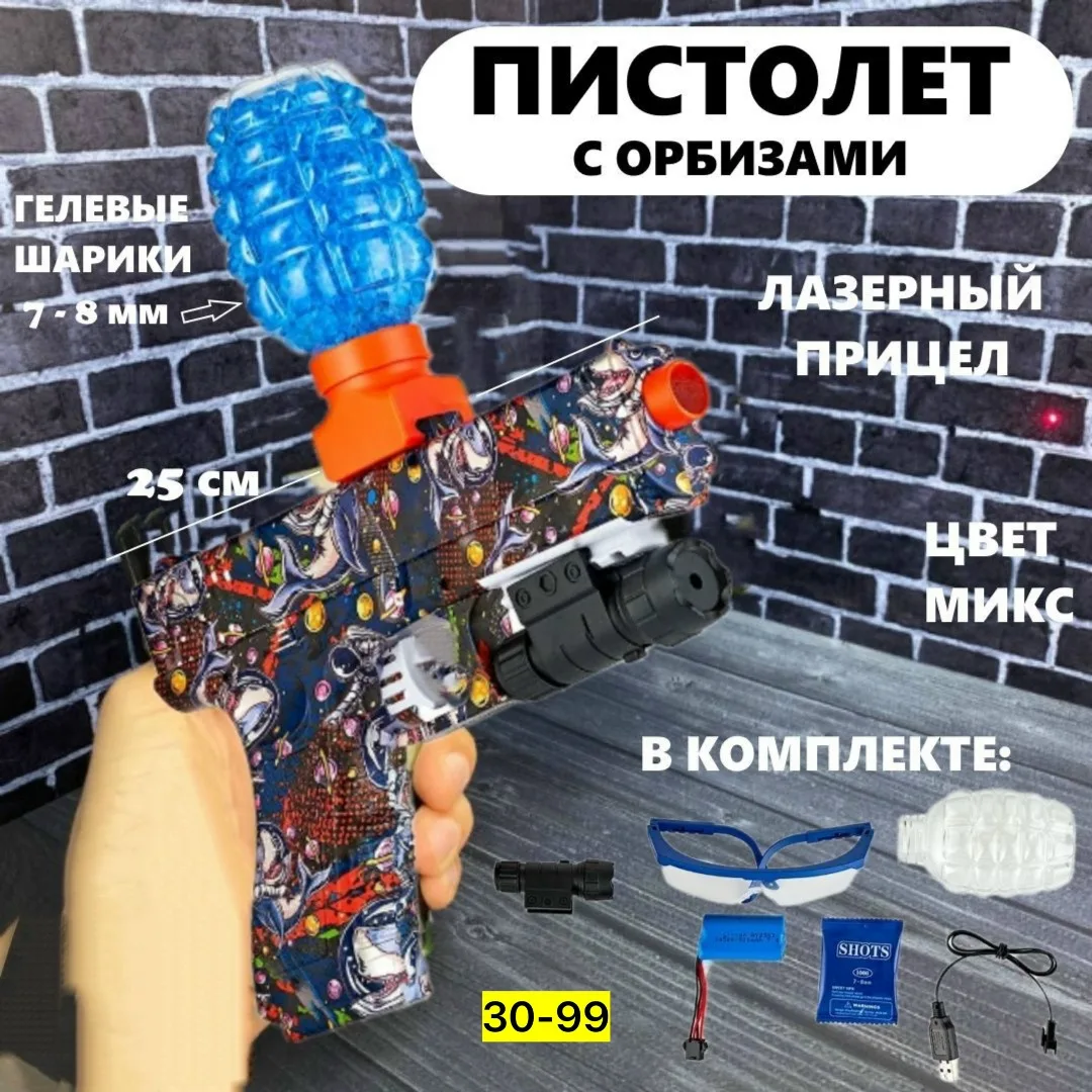 Игрушка, пластик — пистолет орбит с глушителем — фото 2