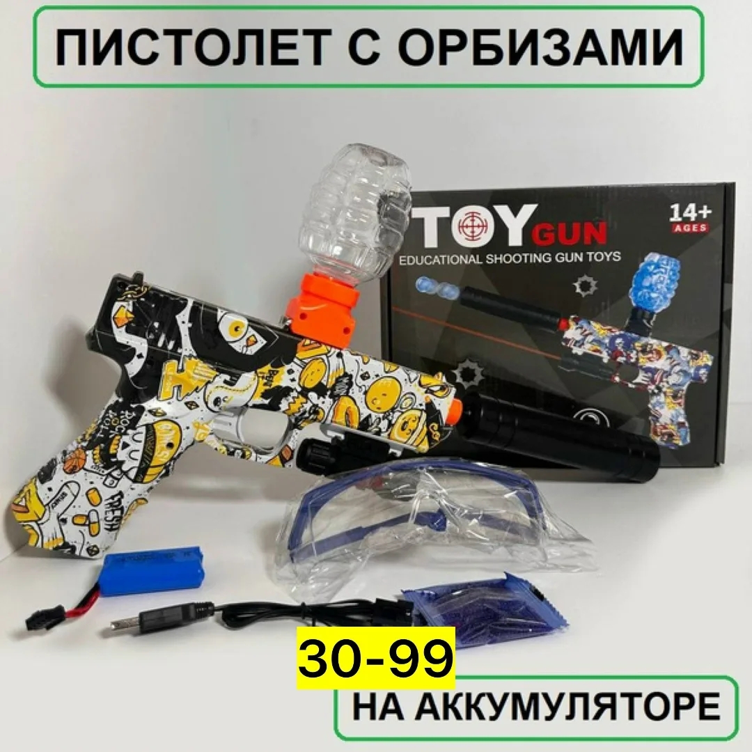 Игрушка, пластик — пистолет орбит с глушителем — фото 4