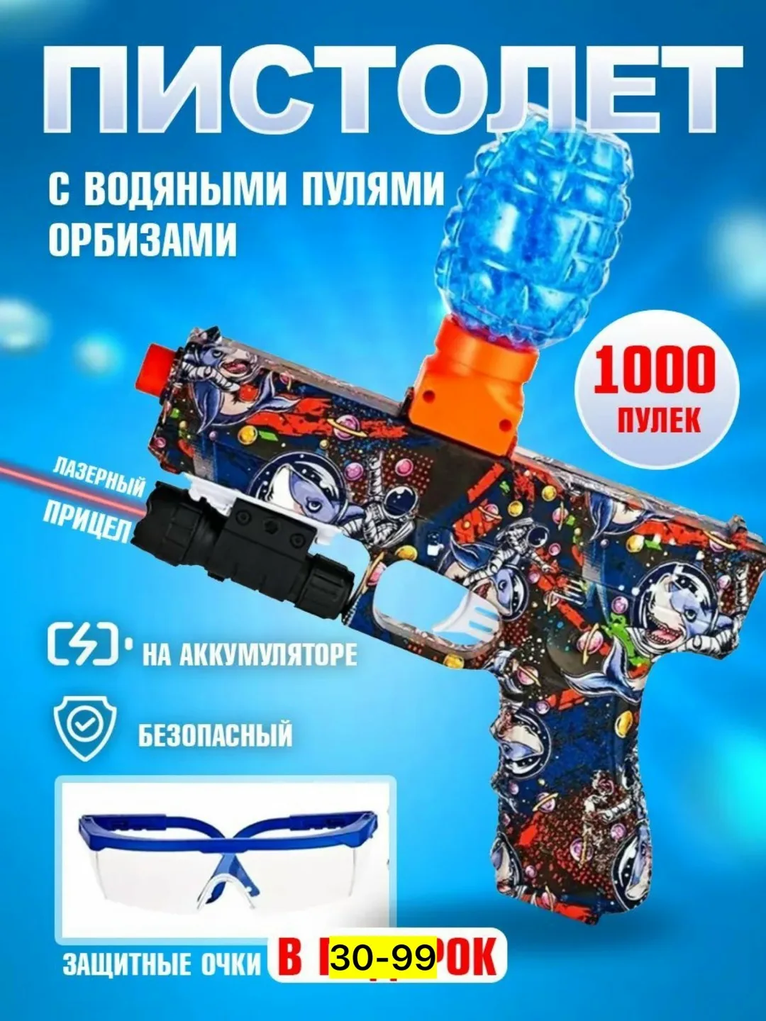 Игрушка, пластик — пистолет орбит с глушителем — фото 7