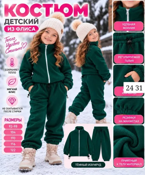Мягкий, тёплый и уютный костюм для ваших маленьких модниц — фото 1