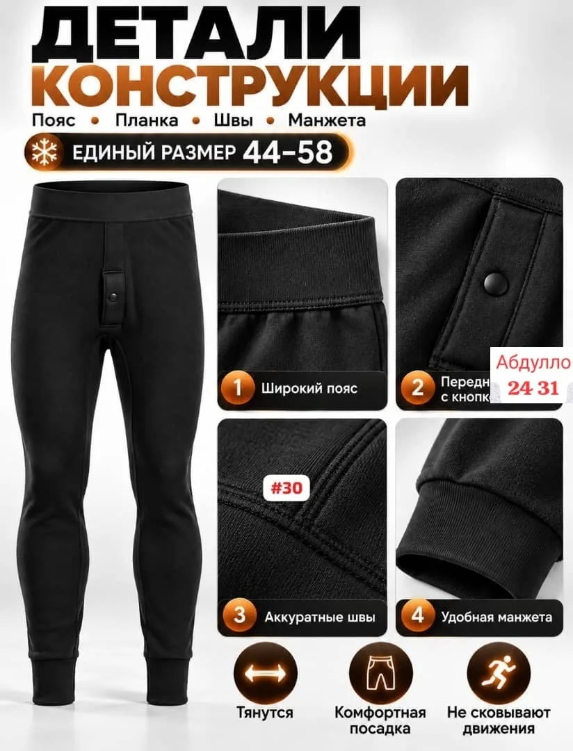 ПОДШТАННИКИ БЕЗ МЕХА — фото 2