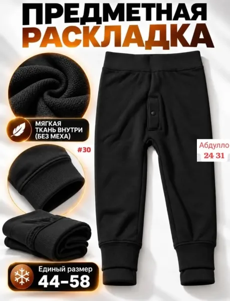 ПОДШТАННИКИ БЕЗ МЕХА — фото 1